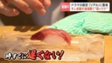 ”時すでに遅くない！？”寿司職人への道「5年」を「4か月」に超短縮　小樽の老舗寿司店が挑む自前道場での職人育成　その”深いワケ”とは