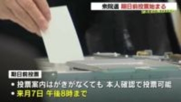 【衆議院選挙】期日前投票始まる  札幌などで有権者が投票に「はがきがなくても投票可能」 2月7日まで