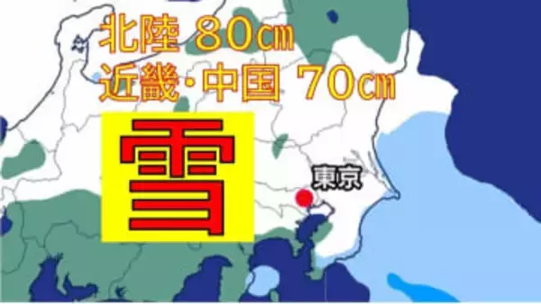【大雪情報】8日朝までに北陸80㎝、近畿・中国70㎝　北～西日本の日本海側中心に大雪の恐れ　普段雪の少ない太平洋側も大雪か【気象庁1時間ごとの最新シミュレーション】