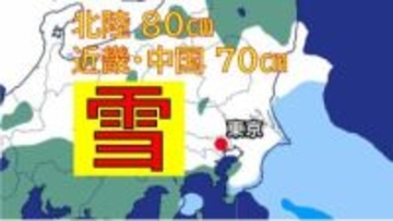 【大雪情報】8日朝までに北陸80㎝、近畿・中国70㎝　北～西日本の日本海側中心に大雪の恐れ　普段雪の少ない太平洋側も大雪か【気象庁1時間ごとの最新シミュレーション】