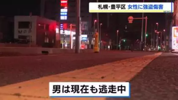 「男だと思う」70代女性がバッグを奪われる強盗傷害事件《札幌市豊平区》女性は転倒、顔面から出血するけが
