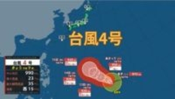 【台風情報】台風4号、10日未明に南海上で発生　勢力強めながら北西へ進む見通し　来週にかけても北上、来週末には日本の南に近づく可能性も
