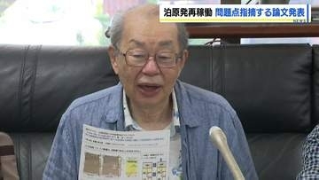 【北海道　泊原発】再稼働　「審査のやり直しを」北大名誉教授らが火山リスク指摘の論文発表　差し止め訴訟でも証拠提出へ