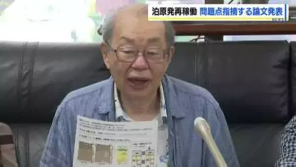 【北海道　泊原発】再稼働　「審査のやり直しを」北大名誉教授らが火山リスク指摘の論文発表　差し止め訴訟でも証拠提出へ