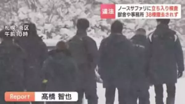 札幌市がノースサファリに立ち入り調査　未撤去の違法建築は「報告より多い38棟」と判明　1月中にも「除却命令」を出すかどうか判断へ