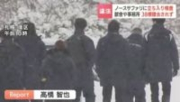 札幌市がノースサファリに立ち入り調査　未撤去の違法建築は「報告より多い38棟」と判明　1月中にも「除却命令」を出すかどうか判断へ