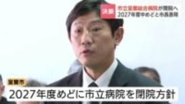 医療需要の減少で経営難…北海道室蘭市が市立病院の2027年度での閉院を表明　「ここしか治療できない」　利用者から不安の声　700人の職員には「地域の中で医療従事できるようにしたい」