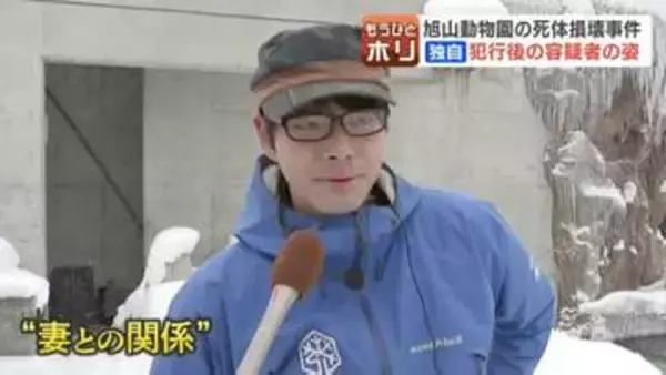 【死体損壊事件】妻の遺体を焼却炉へ…鈴木達也容疑者　近所の人には「東京に行った」友人には「あまり上手くいってない」と話す　北海道・旭山動物園