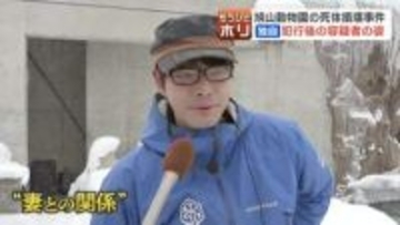 【旭山動物園・死体損壊事件】妻の遺体を焼却炉へ…鈴木達也容疑者　近所の人には「東京に行った」友人には「あまり上手くいってない」と話す