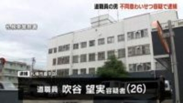 勤務先の札幌の施設で、10代前半の少女の体を触るなどわいせつな行為か　道職員の26歳男を逮捕　2人きりになった際に犯行に及んだ可能性