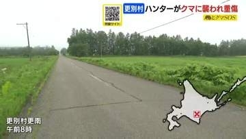 有害鳥獣捕獲のため巡回中のハンターの男性（40）がクマに襲われ重傷「素手で目を潰した」激しく抵抗し格闘しながら発砲して仕留めたか　役場が状況を説明　北海道更別村