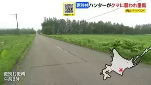 有害鳥獣捕獲のため巡回中の40代のハンターの男性がクマに襲われ重傷「素手で目を潰した」激しく抵抗し格闘しながら発砲して仕留めたか　役場が状況を説明　北海道更別村