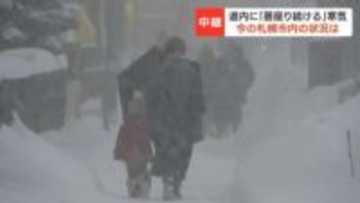 【北海道】居座り続ける寒気　22日夕方までに石狩・後志地方で50センチの降雪予想も　札幌の歩道横には大きな雪山も