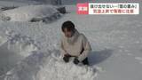 「【検証】降ったばかりの雪の約3倍、積もった雪は密度も高く重い「腰まで埋まると全く動けない…」専門家が警鐘「屋根の雪下ろしは避けて」」の画像1