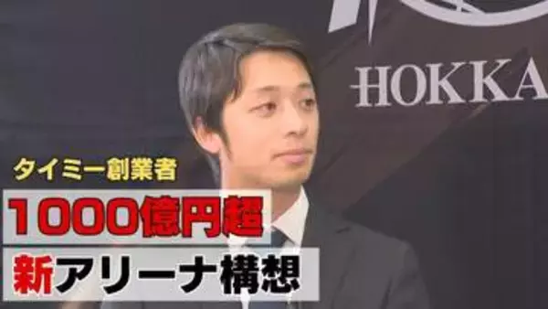 「個人資産もベットする」タイミー創業者の29歳 小川嶺オーナーが明かす1000億円新アリーナ構想の全貌【レバンガ北海道】人生を懸けた壮大な“まちづくり”への熱き情熱を単独インタビューで明かす