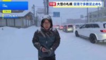 【記録的大雪】26日朝の札幌市内、幹線道路も深刻な渋滞とわだち JRは26日午後1時ごろ再開見込み