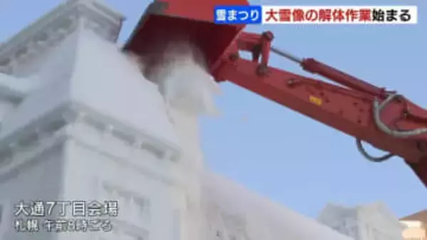 さっぽろ雪まつり閉幕、大雪像の解体始まる　観光客「なくなるはかなさ」惜しむ声も　来場者はコロナ禍以降最多の254万人
