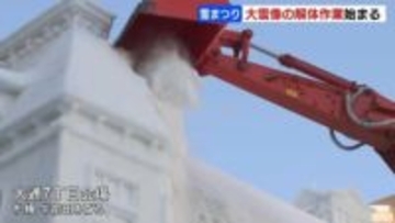 さっぽろ雪まつり閉幕、大雪像の解体始まる　観光客「なくなるはかなさ」惜しむ声も　来場者はコロナ禍以降最多の254万人