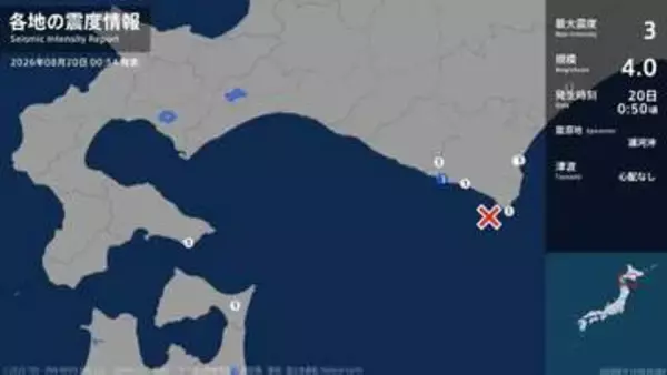 【地震情報】浦河町で震度３ 津波の心配なし