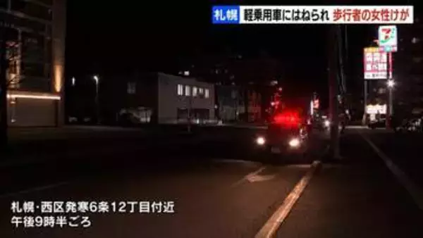 「札幌市西区の市道　横断中の歩行者の女性が軽乗用車にはねられ死亡　警察が運転手の男を逮捕」の画像