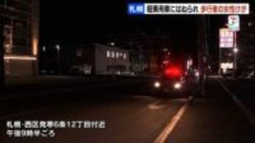 札幌市西区の市道　横断中の歩行者の女性が軽乗用車にはねられ死亡　警察が運転手の男を逮捕
