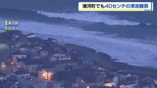 「怖かったですよ」浦河町で津波 最大40センチ観測『北海道・三陸沖後発地震注意情報』発表中…万一の際はすぐに避難できるよう備えを