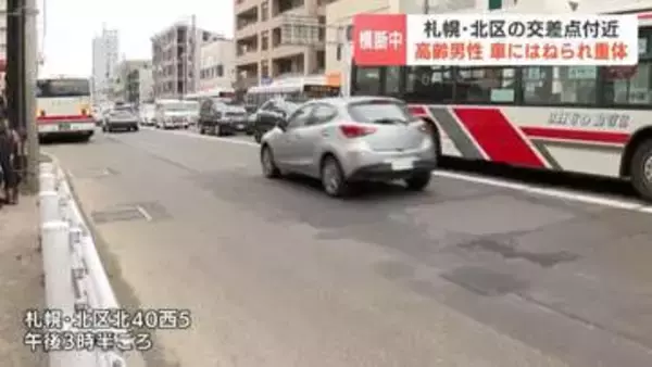 「「歩行者と衝突した、意識がないようだ」運転の40代男性が通報　横断中の高齢男性がはねられ頭から出血し重体　札幌市北区」の画像