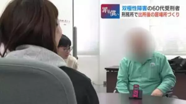 「【罪と償い】双極性障害の60代受刑者、対話を重ねて生きづらさと向き合う…対話しても再犯の40代「自分で全部決めることが異常、刑務所のほうが安心」当事者研究の今」の画像