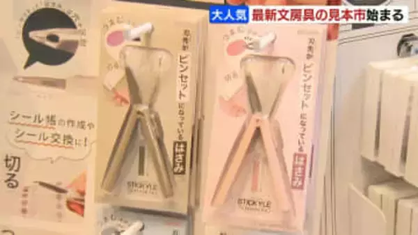 「朝イチで並んだ」最新文房具の見本市が札幌で始まる　メーカー23社が集結