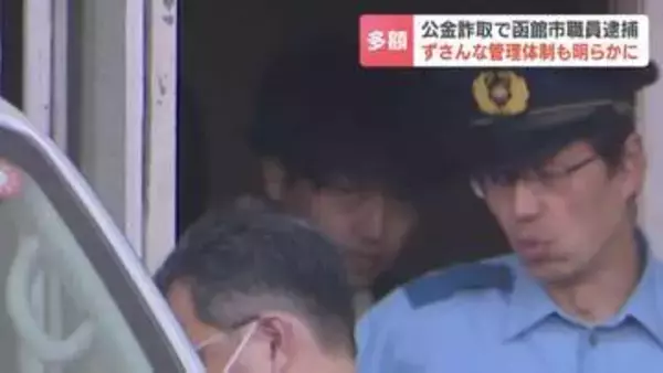 【函館】「ギャンブルに使った」競輪の売り上げ金などを管理する口座から約150万円詐取　28歳の函館市職員の男を逮捕　使途不明金は約1100万円に