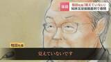 「「覚えていない」繰り返す…知床沖沈没事故の民事裁判　桂田社長への初尋問　出航判断の過失問われる　来週17日には刑事裁判の判決予定」の画像1