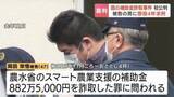 「【旭川】偽造書類で公金を…スマート農業支援金約880万円詐取の初公判　実質的経営者の男、起訴内容認める「軽率だった」検察側は懲役4年求刑」の画像1
