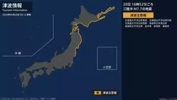 【津波】警報⇒注意報に《午後8時15分時点》注意報発表地域は北海道太平洋沿岸東部・北海道太平洋沿岸中部・北海道太平洋沿岸西部・青森県日本海沿岸・青森県太平洋沿岸など