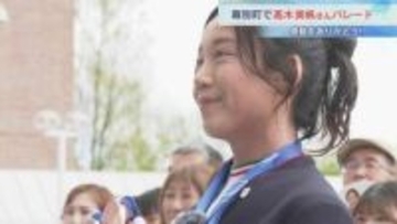 「第二の人生を思い切り満喫してみたい」髙木美帆さんが地元・幕別町でパレード　交流会で約1200人が功績称える　今後の活動はSNSなどで発信予定