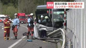部活動でレンタカー利用を容認へ【北海道教育委員会】背景に運転手不足やバス代高騰…福島での死傷事故受けた実態調査で約3割の利用実態　免許取得後2年以上や走行距離約250キロまでなどの独自基準