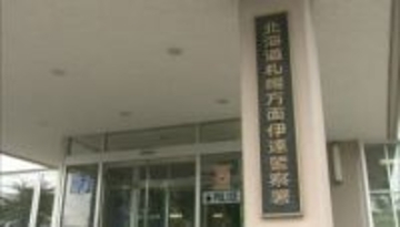 20歳の交際女性に「別れても無駄だな、殺すからな」LINEで脅迫した疑い　23歳の男「送信しました」容疑認める　北海道伊達市