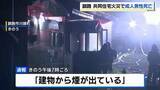 「「建物から煙が出ている」住宅火災　男性1人が搬送先の病院で死亡　9世帯が連なる平屋　北海道釧路市」の画像1