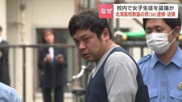 過去にも複数回盗撮したという趣旨の供述　38歳の高校教諭の男が校内で女子生徒のスカート内を盗撮未遂か　11日までに逮捕・送検　警察は余罪捜査　札幌市豊平区