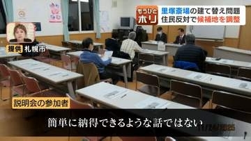 「地下鉄延ばす約束は？」里塚斎場の建て替え巡り住民理解得られず難航...反対の背景には“40年前のある事情”