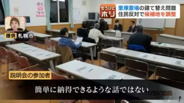 「地下鉄延ばす約束は？」里塚斎場の建て替え巡り住民理解得られず難航...反対の背景には“40年前のある事情”