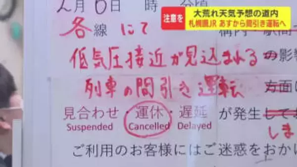 【大荒れ注意】 北海道は6日午後6時までの24時間に多いところで50センチの大雪予想　猛吹雪になる場所も　JRは札幌圏で間引き運転へ　稚内では小中学校が休校し都市間バスは運休