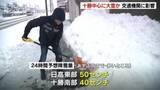 「「いじめられているようだ…」北海道十勝地方中心に最大50㎝の降雪予想　JRは50本が運休」の画像1