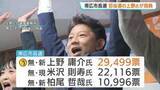 「【帯広市長選】初当選の上野庸介氏（52）が抱負「よりよい街になるように力を尽くしていきたい」物価高対策にも取り組む意欲」の画像1