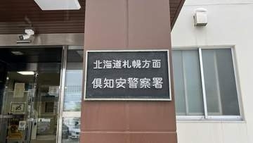 【中山峠】「帰り道がわからなくなった」タケノコ採りの札幌の60歳男性が遭難　スマホをつなぎながら道警ヘリが出動「手を振る姿」を上空から確認し無事救助
