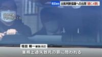 【知床沈没事故】出航判断の協議めぐり被告人質問　運航会社社長の桂田被告、参加は「1週間のうち4割」「口を出すことはなかった」