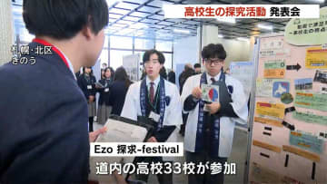 サクランボのフードロス対策やキッチンカー誘致…高校生が独自の発想で地域課題を解決　道内33校が結集「Ezo探究フェスティバル」