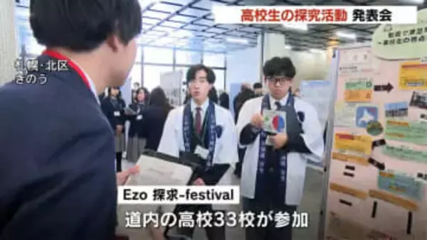 サクランボのフードロス対策やキッチンカー誘致…高校生が独自の発想で地域課題を解決　道内33校が結集「Ezo探究フェスティバル」