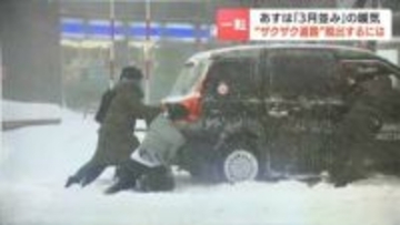 【札幌ドカ雪パニック】信号の押しボタンがひざの位置、遅れるごみ収集「道がない」…4日は気温上昇でザクザク道路に注意、JAF「轍に沿って走行が基本」
