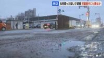 小学生への暴行にも関与？　歩道で面識のない女性にすれ違いざまに殴った疑いで26歳の男逮捕　容疑否認　直前に登校中の小学生が殴られる事件　札幌市西区