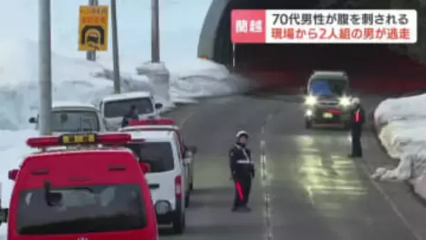 「うちのお父さんが2人組の男に刺された」　路上で70代男性刺される　2人組の男逃走中　男性はドクターヘリで搬送　搬送時は会話可能な状態　北海道蘭越町